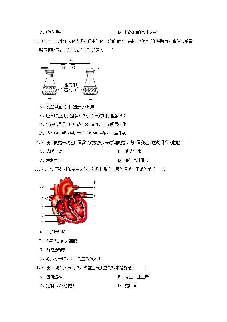 2021-2022学年山东省菏泽市成武实验中学七年级(下)期中生物试卷(含答案)第3页