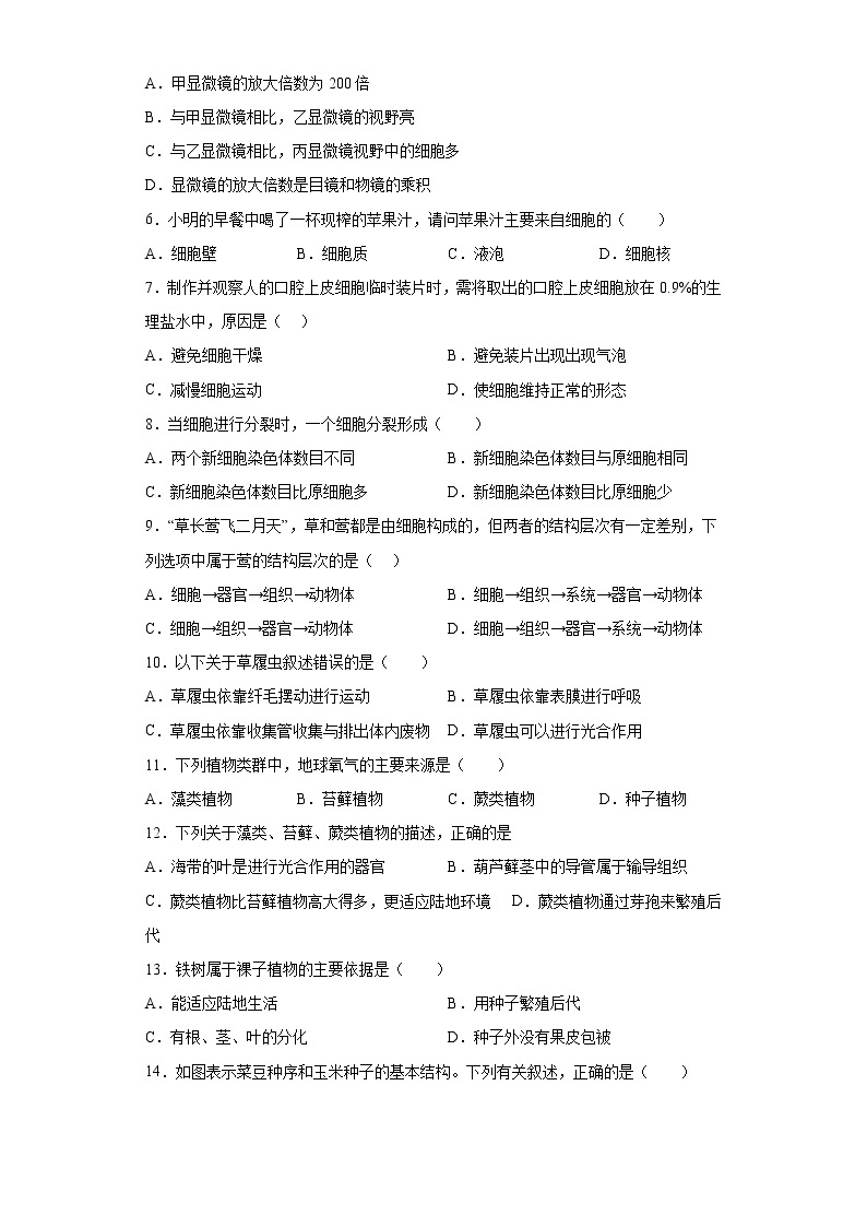 黑龙江省大庆市高新区学校2021-2022学年七年级（五四学制）下学期期中生物试题(含答案)02