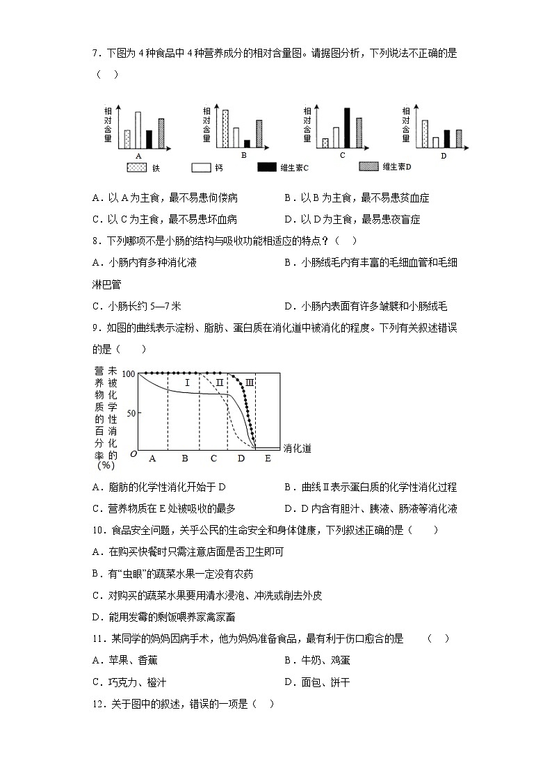 湖南省张家界市桑植县2021-2022学年七年级下学期期中生物试题(含答案)第2页
