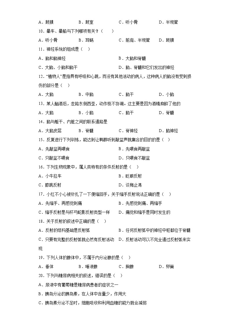 山东省淄博市桓台县2021-2022学年七年级下学期期中生物试题(含答案)02