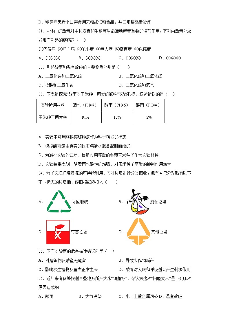 山东省淄博市桓台县2021-2022学年七年级下学期期中生物试题(含答案)03