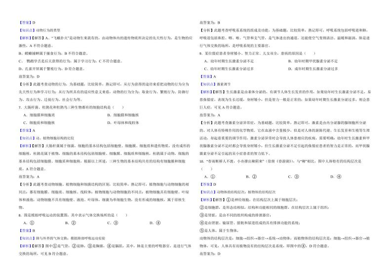 江苏省泰州市2022年中考生物试卷（附解析）02