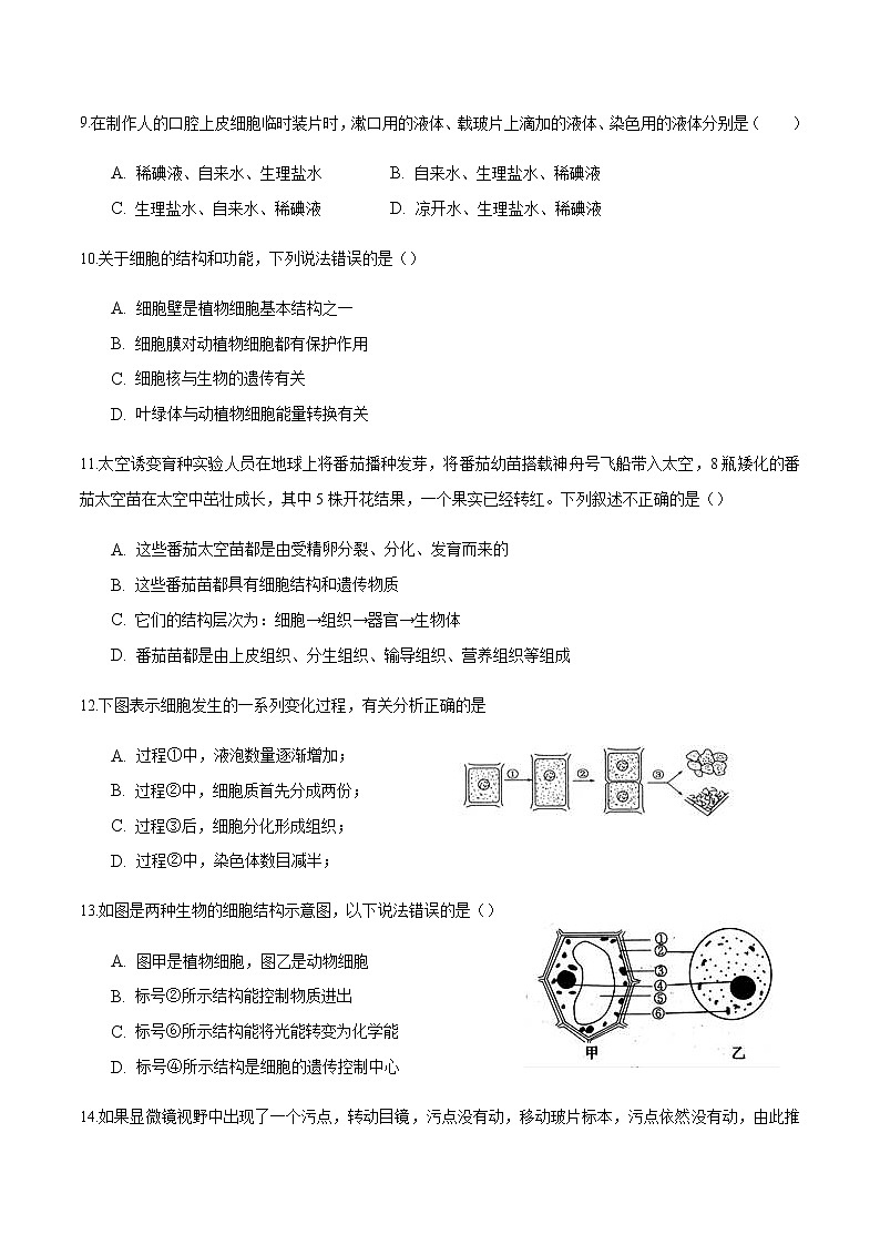 第二单元 生物体的基本结构-2020年中考生物二轮复习单元必刷题(原卷版)03