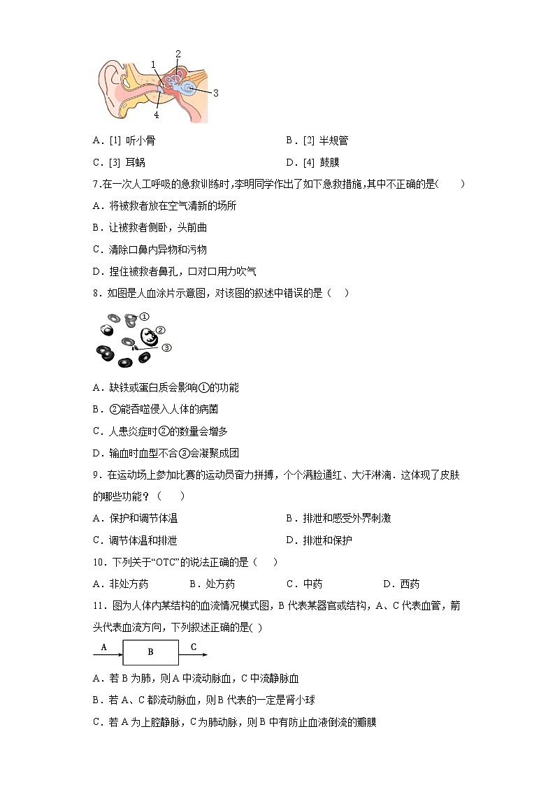 山东省菏泽市曹县2021-2022学年七年级下学期期末生物试题(含答案)02