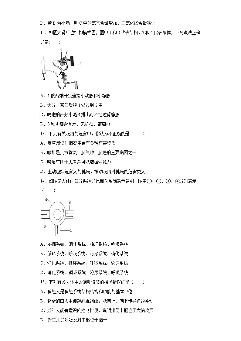 山东省菏泽市曹县2021-2022学年七年级下学期期末生物试题(含答案)03