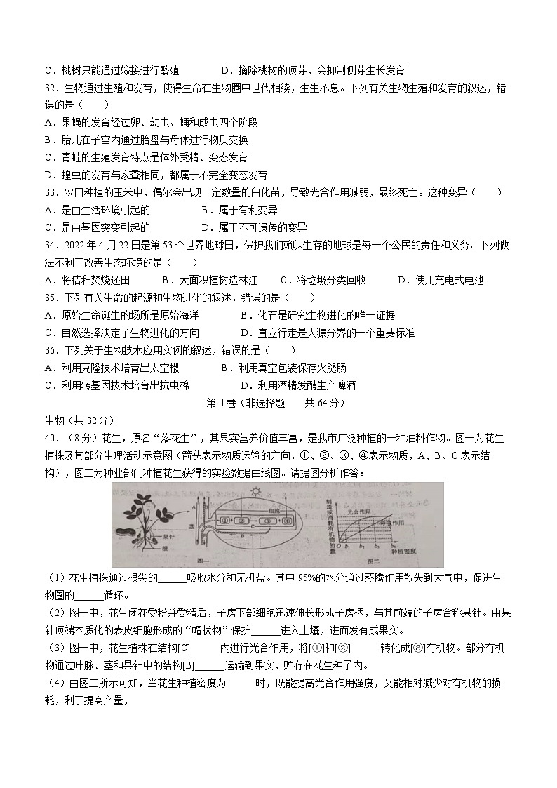 2022年山东省枣庄市中考生物真题(word版含答案)03
