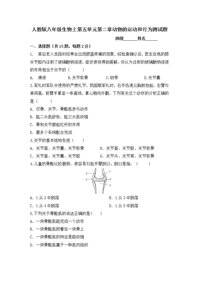 人教版八年级生物上第五单元第二章动物的运动和行为测试题01