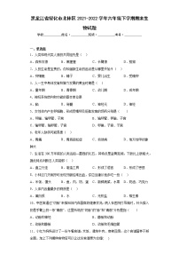 黑龙江省绥化市北林区2021-2022学年六年级下学期期末生物试题(含答案)