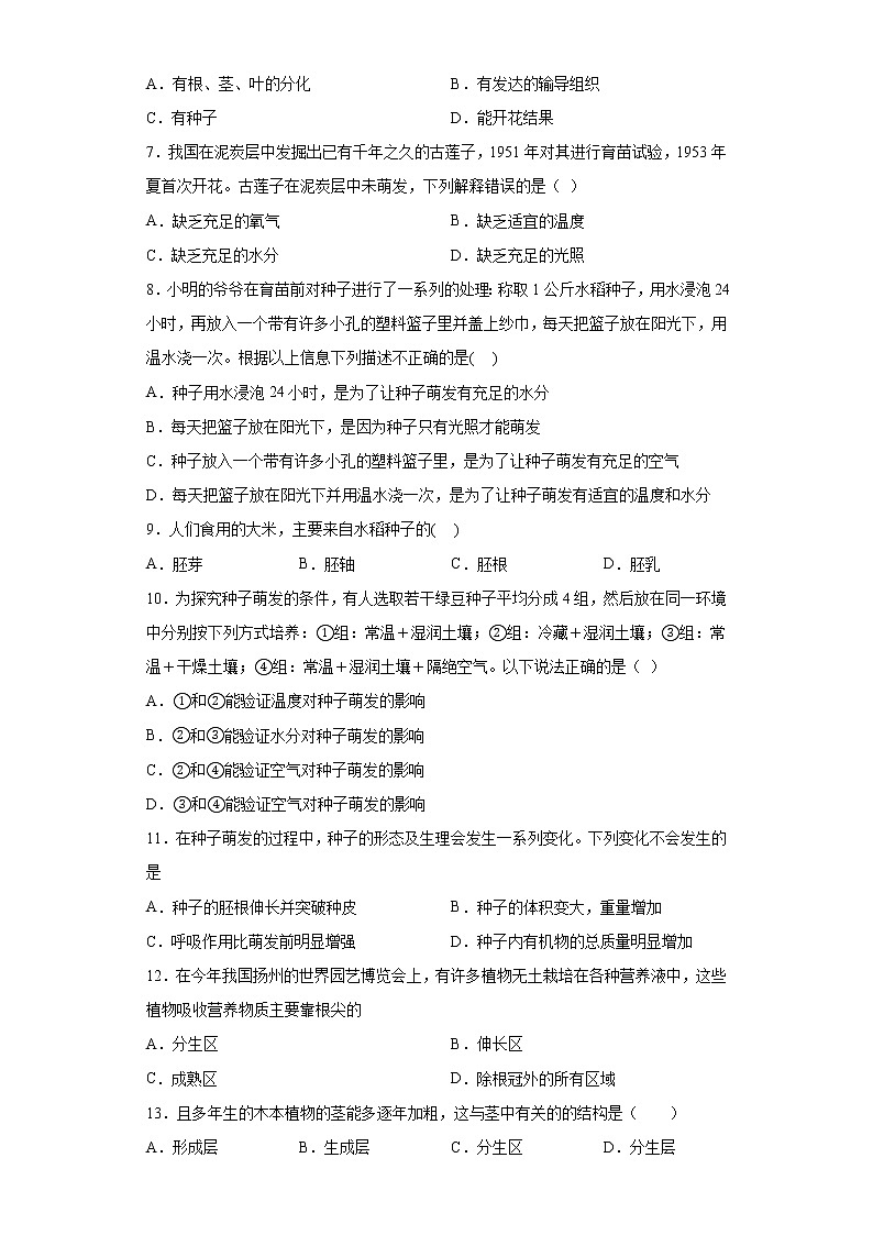 山东省淄博市高青县2021-2022学年六年级下学期期中生物试题(含答案)第2页
