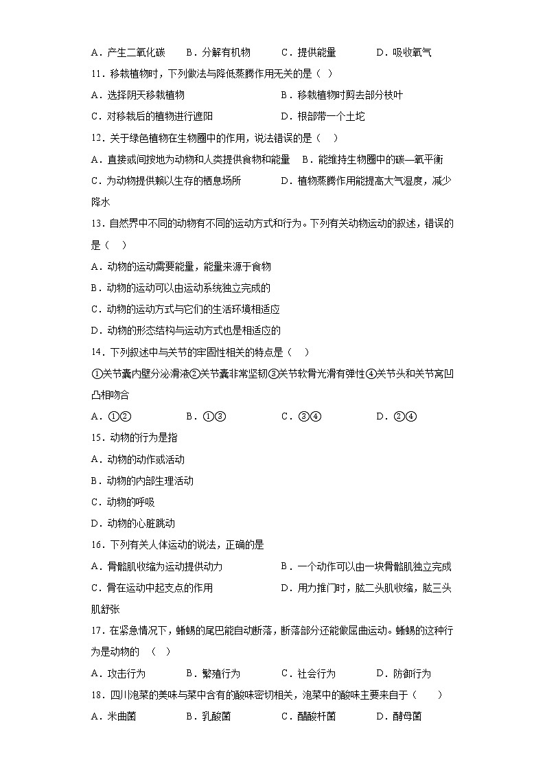 河北省秦皇岛市海港区2021-2022学年八年级上学期期末生物试题(含答案)第2页