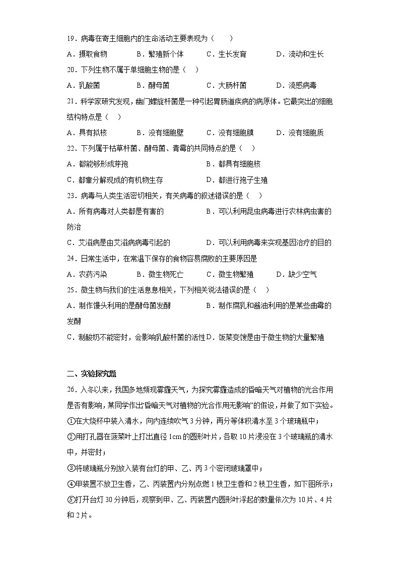 河北省秦皇岛市海港区2021-2022学年八年级上学期期末生物试题(含答案)第3页