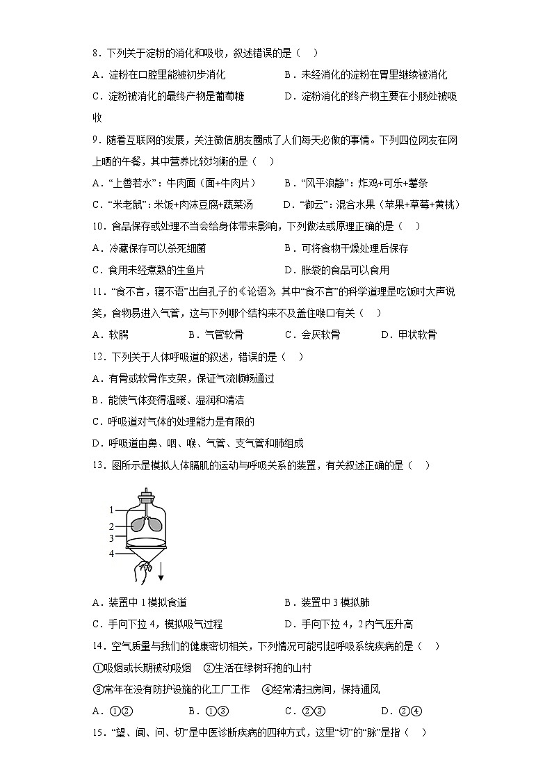 陕西省宝鸡市高新区2021-2022学年七年级下学期期末生物试题(含答案)第2页