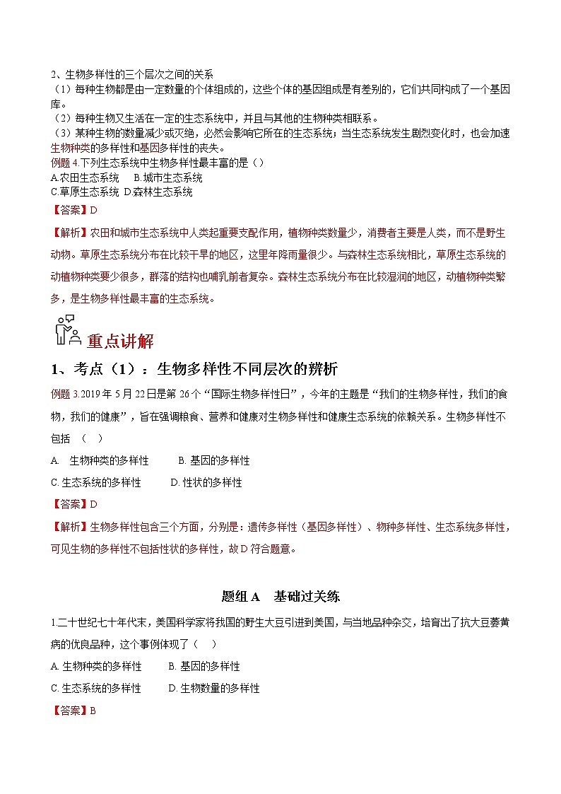 6.2 认识生物的多样性(教师版)- 2022-2023学年八年级上册生物同步精品讲义(人教版)第3页