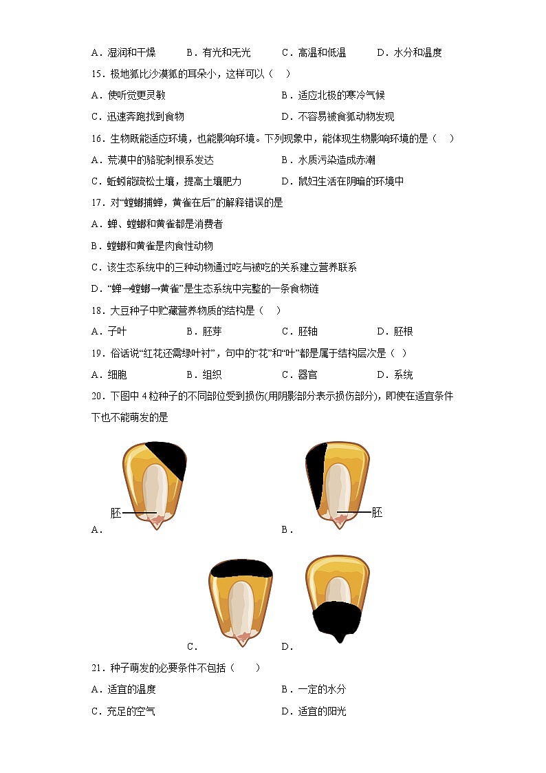 河北省保定市易县2021-2022学年七年级上学期期末生物试题(含答案)第3页