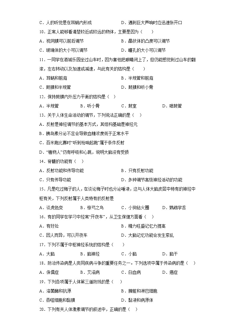 河北省秦皇島市撫寧區(qū)2021-2022學(xué)年七年級下學(xué)期期末生物試題(含答案)第2頁