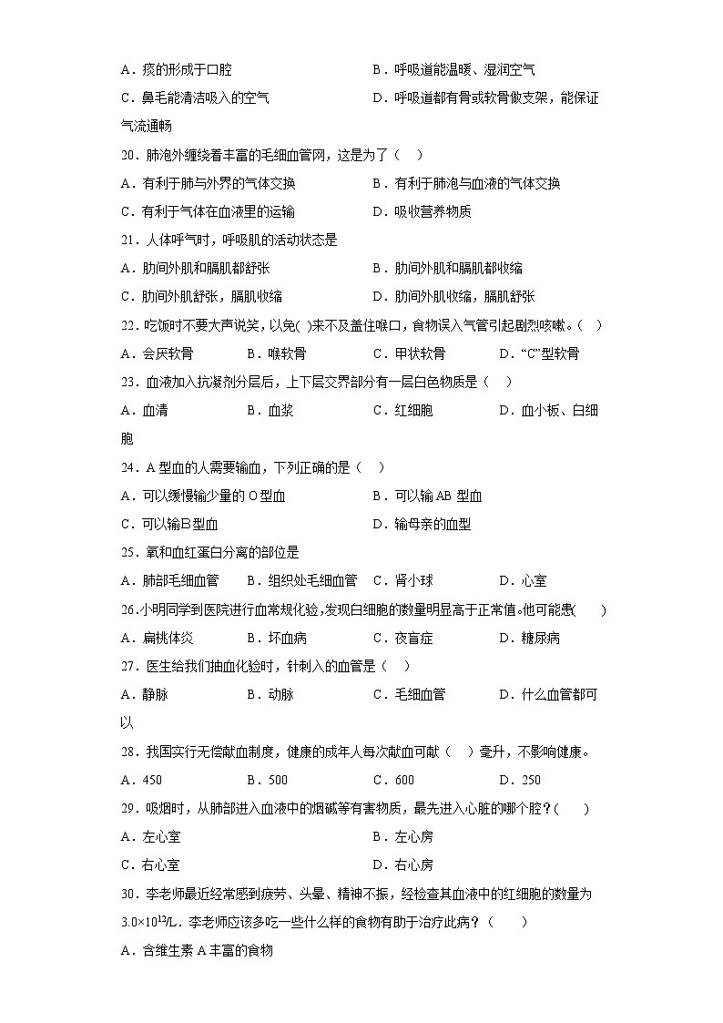 广西南宁市邕宁区2021-2022学年七年级下学期期末生物试题(含答案)第3页