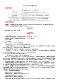 人教版 (新课标)八年级上册第五单元 生物圈中的其他生物第三章 动物在生物圈中的作用教案及反思
