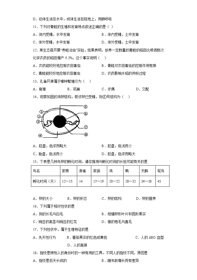 广西南宁市隆安县2021-2022学年八年级下学期期中生物试题(含答案)第2页