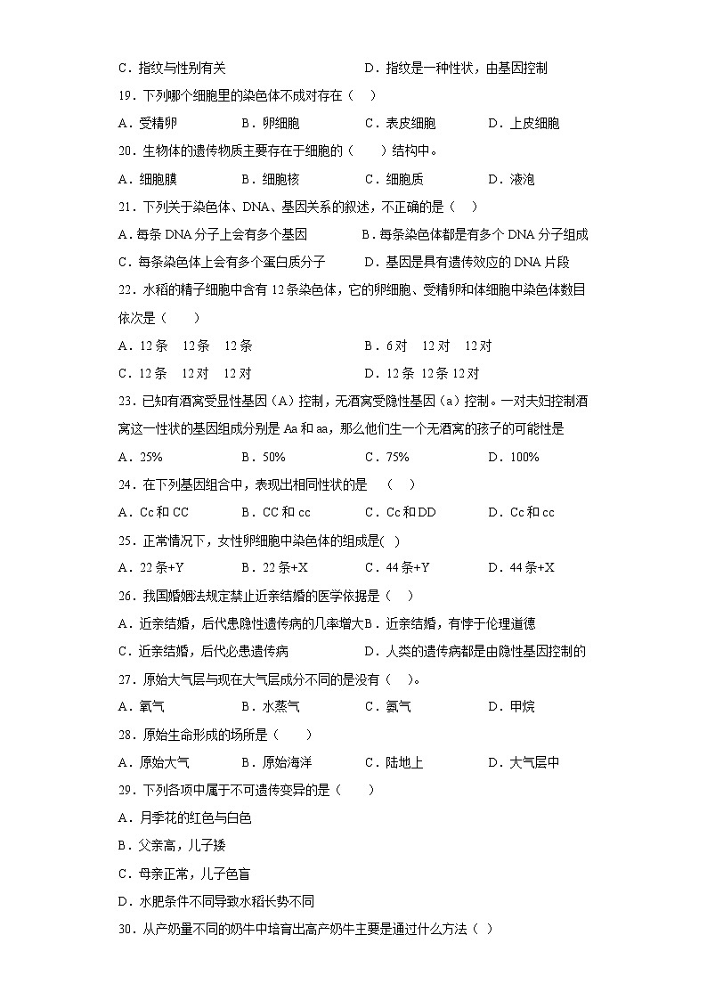 广西南宁市隆安县2021-2022学年八年级下学期期中生物试题(含答案)第3页