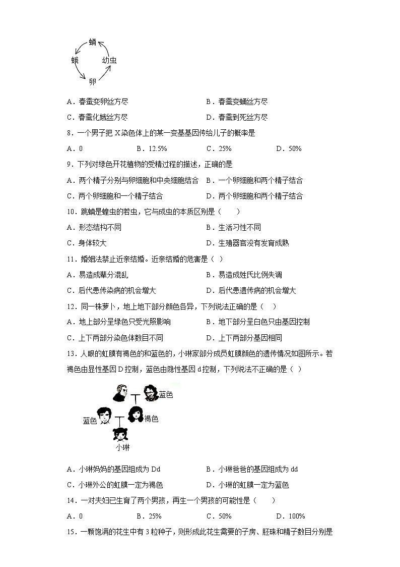 广西防城港市防城区2021-2022学年八年级下学期期中生物试题(含答案)02