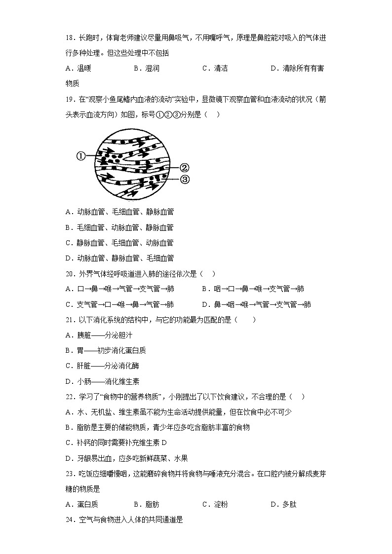 广西柳州市柳江区2021-2022学年七年级下学期期中生物试题(含答案)第3页