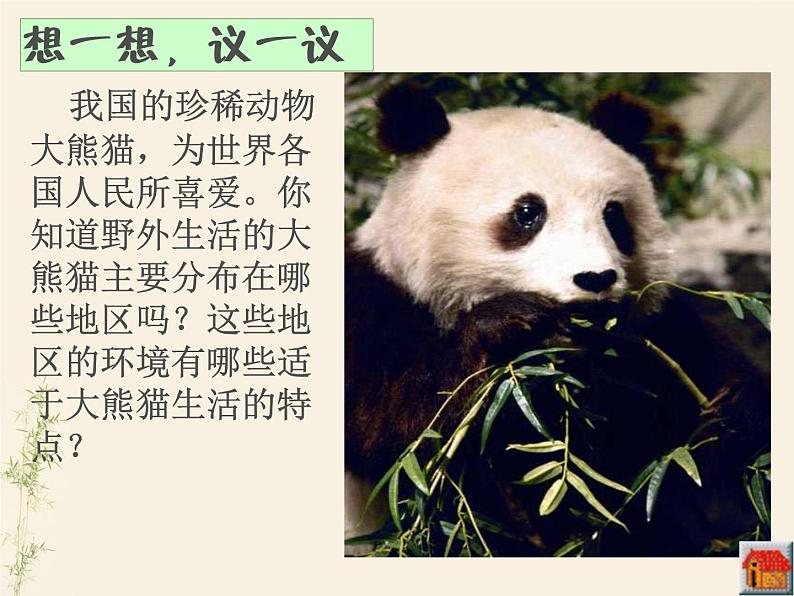 第一节 生物与环境的关系-课件03