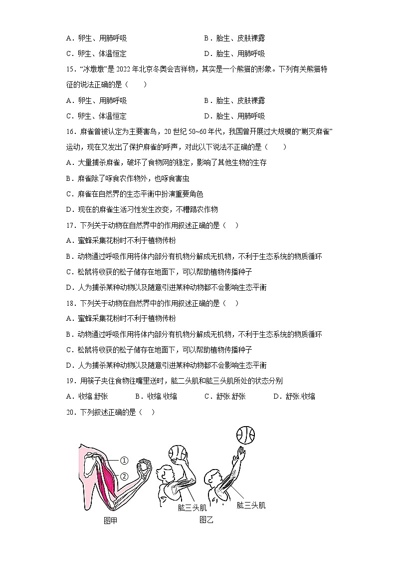 河南省济源市2021-2022学年八年级上学期期末生物试题(含答案)第3页