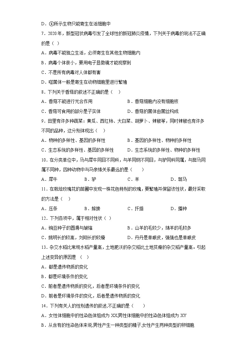 河南省驻马店市汝南县2021-2022学年八年级上学期期末生物试题(含答案)02
