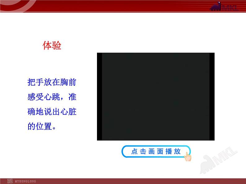 第四章第三节 输送血液的泵—心脏(一) 课件04