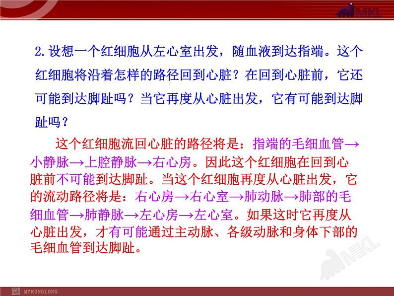 第四章第三节 输送血液的泵—心脏(二) 课件05