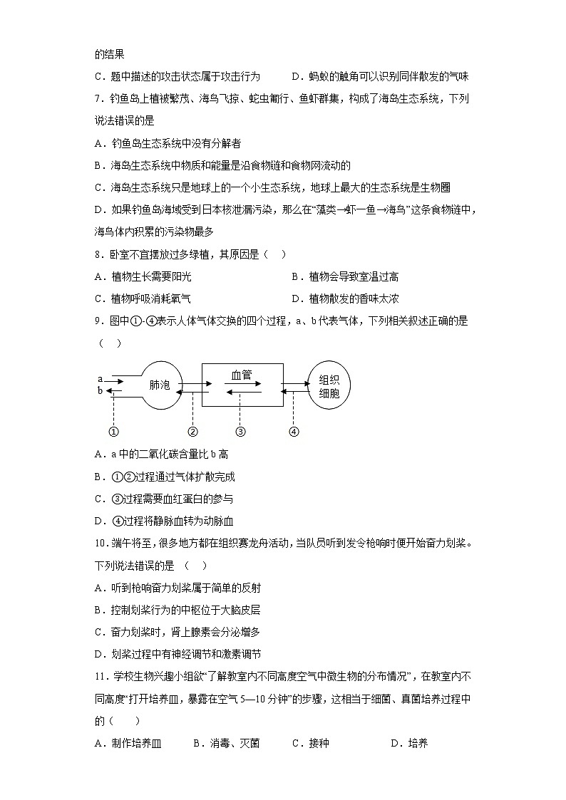 河南省商丘市民权县2021-2022学年八年级下学期期中生物试题(含答案)02