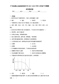 广东省湛江市初级实验中学2021-2022学年七年级下学期期末生物试题(含答案)