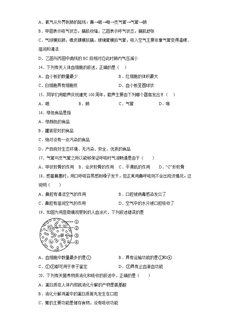 江西省赣州市定南县2021-2022学年七年级下学期期中生物试题(含答案)第3页