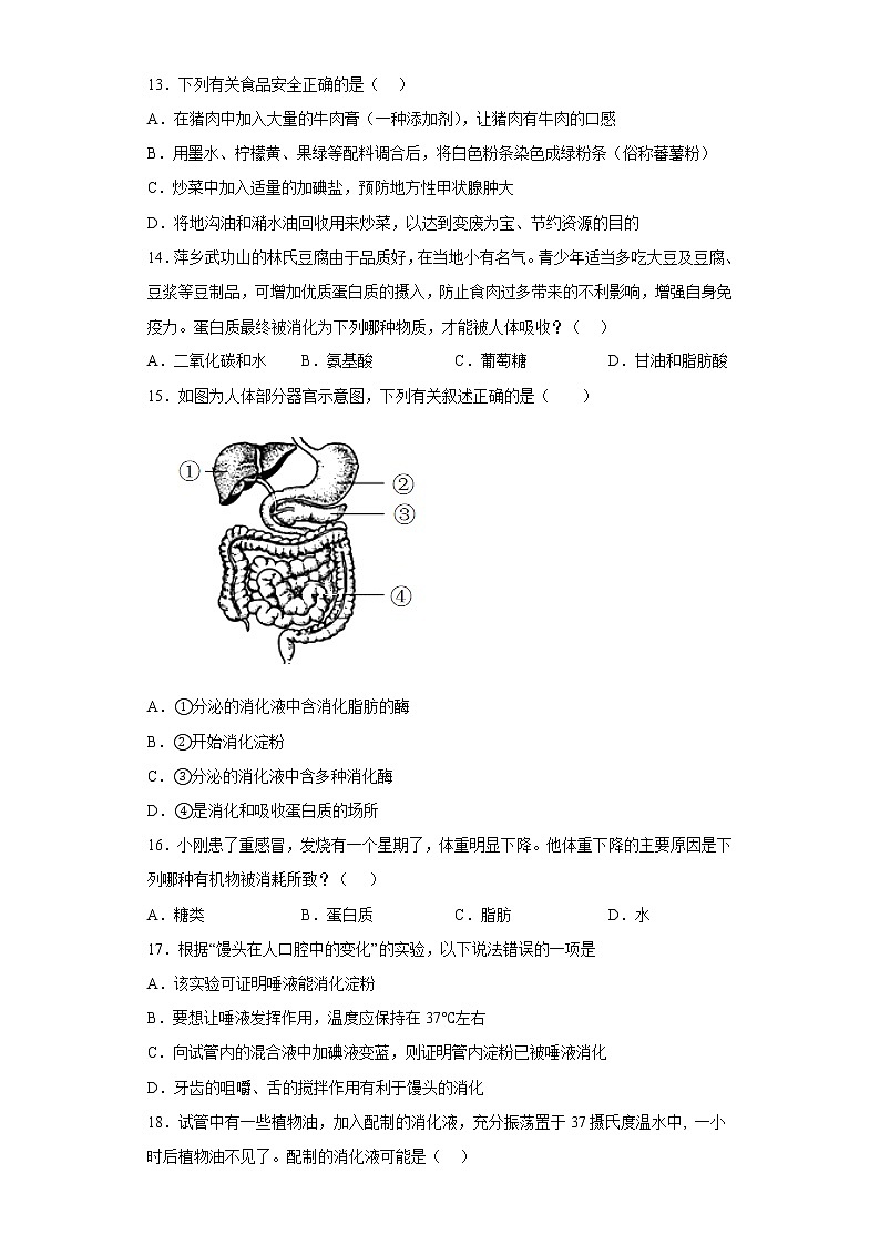 江西省萍乡市安源区2021-2022学年七年级下学期期中生物试题(含答案)第3页