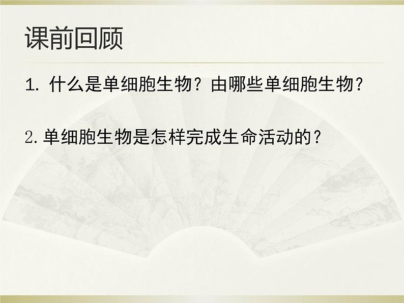 人教版七年级上册生物学--3.1.1藻类、苔藓和蕨类植物(课件) (2)01