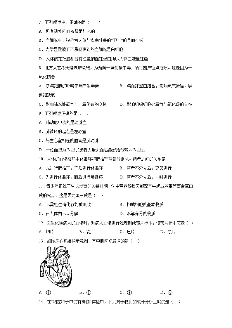 贵州省铜仁市德江县2021-2022学年七年级下学期期中生物试题B(含答案)第2页