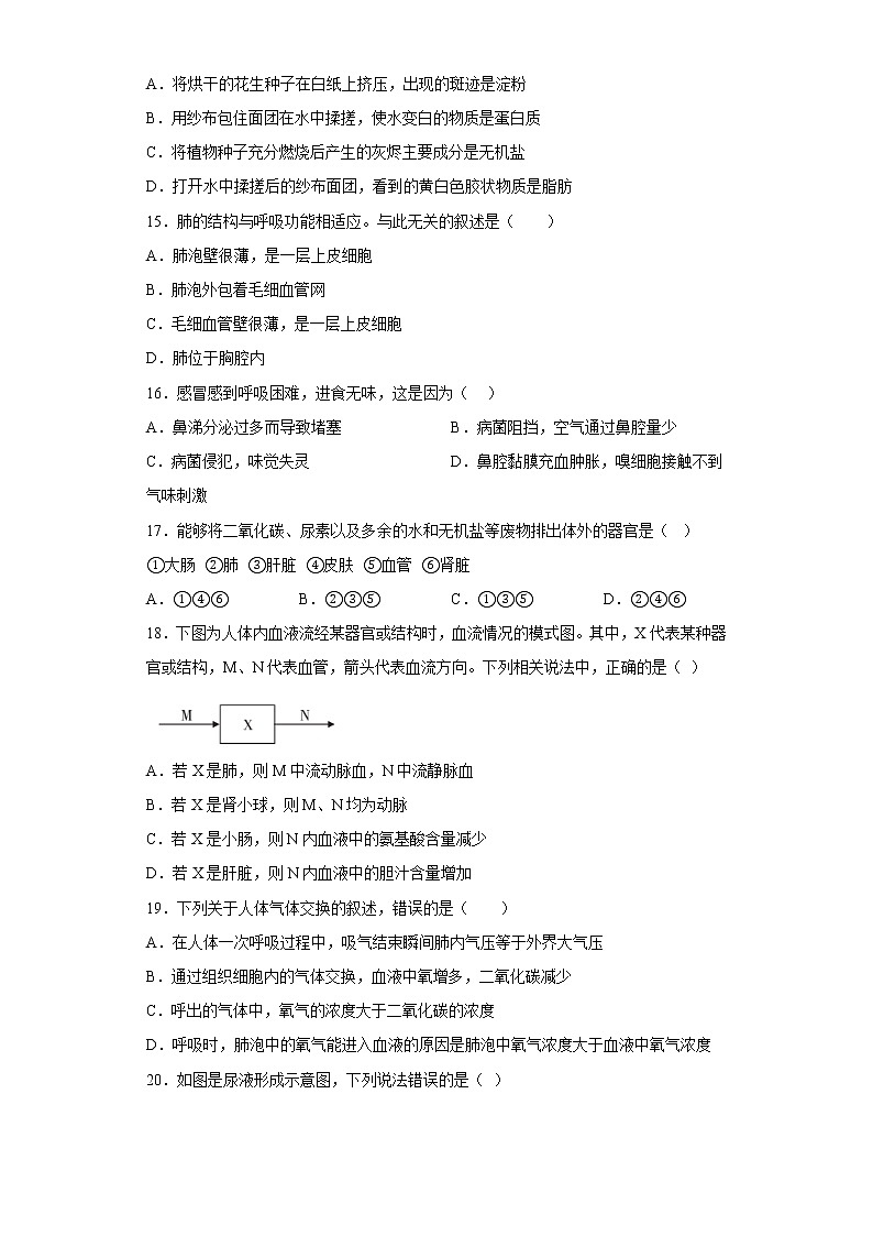 贵州省铜仁市德江县2021-2022学年七年级下学期期中生物试题B(含答案)第3页