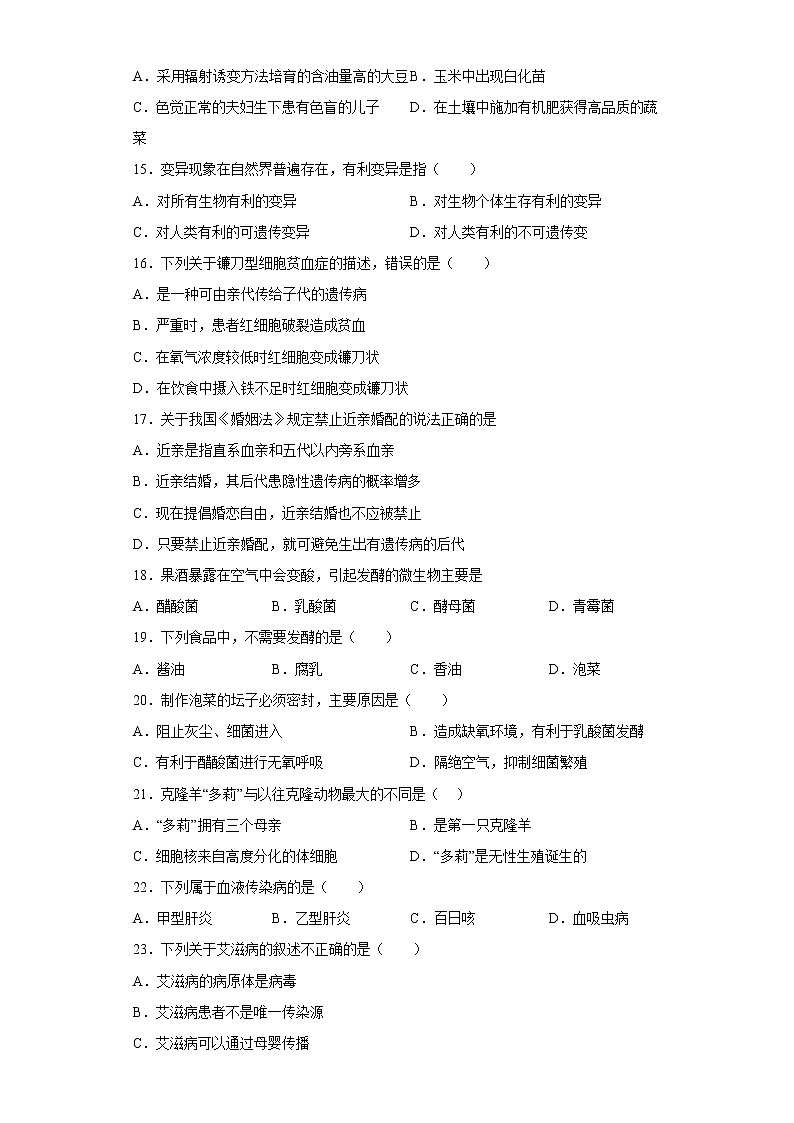 辽宁省辽阳市第一中学2021-2022学年八年级下学期期中生物试题(含答案)03