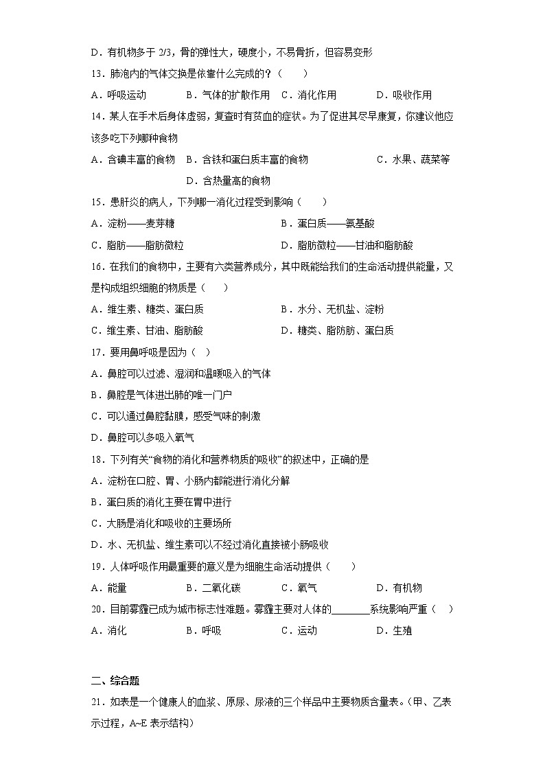 辽宁省辽阳市第一中学2021-2022学年七年级下学期期中生物试题(含答案)03