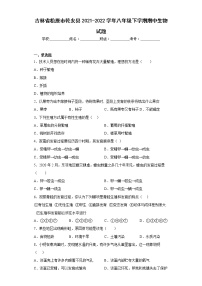 吉林省松原市乾安县2021-2022学年八年级下学期期中生物试题(含答案)