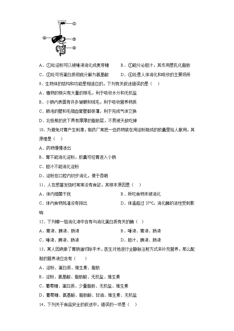 贵州省铜仁市德江县2021-2022学年七年级下学期期中生物试题(含答案)第2页