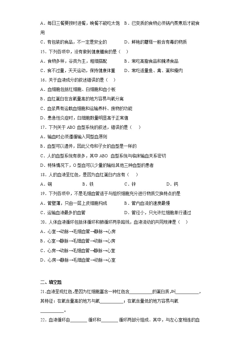 贵州省铜仁市德江县2021-2022学年七年级下学期期中生物试题(含答案)03