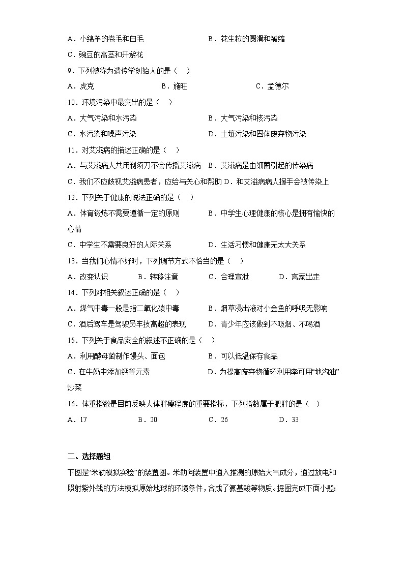 江苏省淮安市淮安区2021-2022学年八年级下学期期中生物试题(含答案)第2页