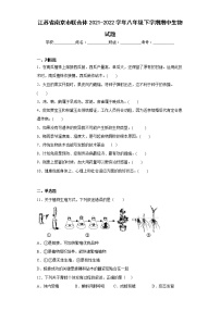 江苏省南京市联合体2021-2022学年八年级下学期期中生物试题(含答案)