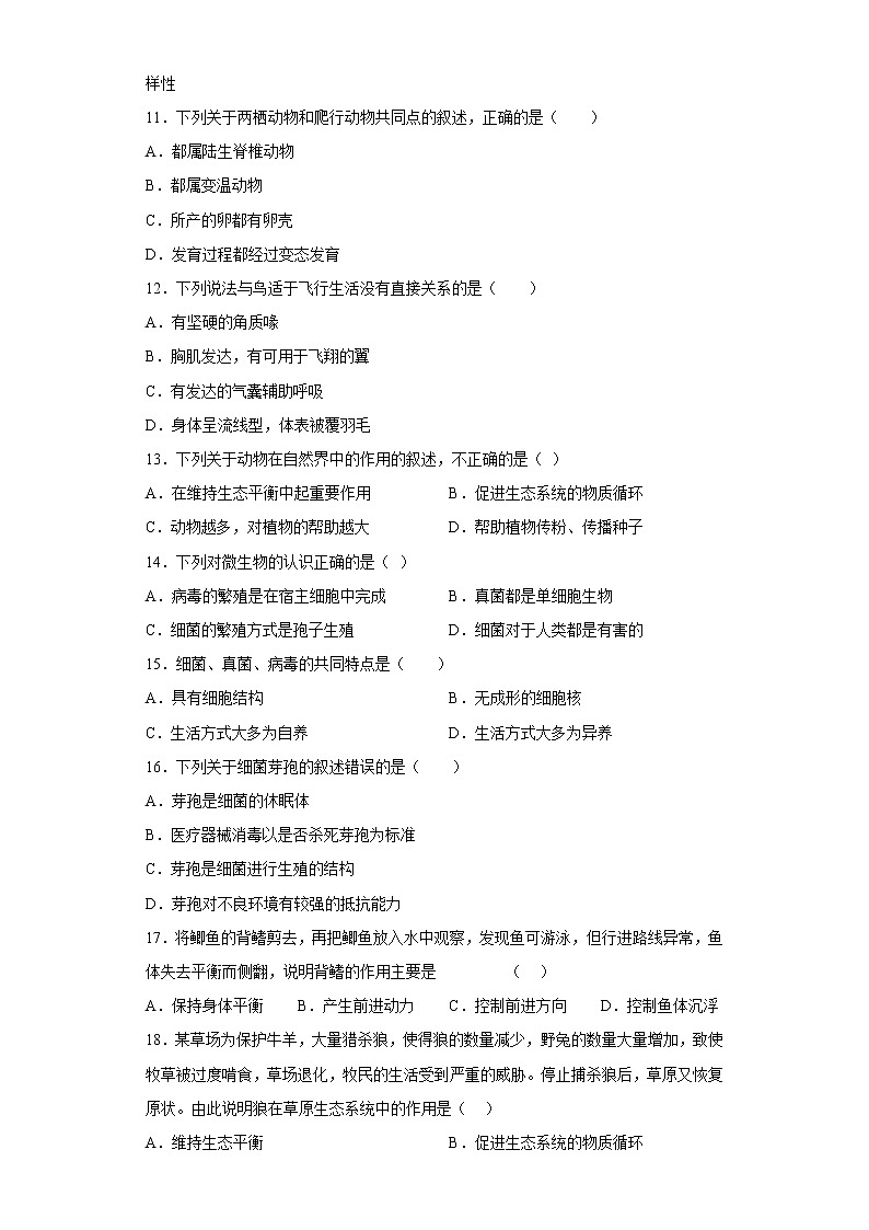 重庆市黔江区2020-2021学年八年级上学期期末生物试题(含答案)第2页