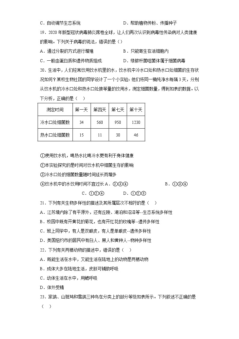 重庆市黔江区2020-2021学年八年级上学期期末生物试题(含答案)第3页