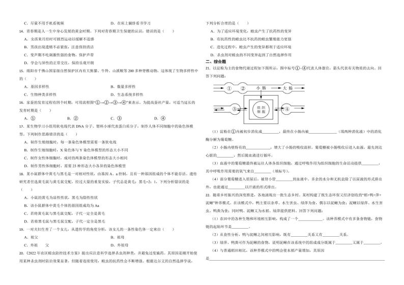 四川省绵阳市2022年中考生物试卷（附解析）02