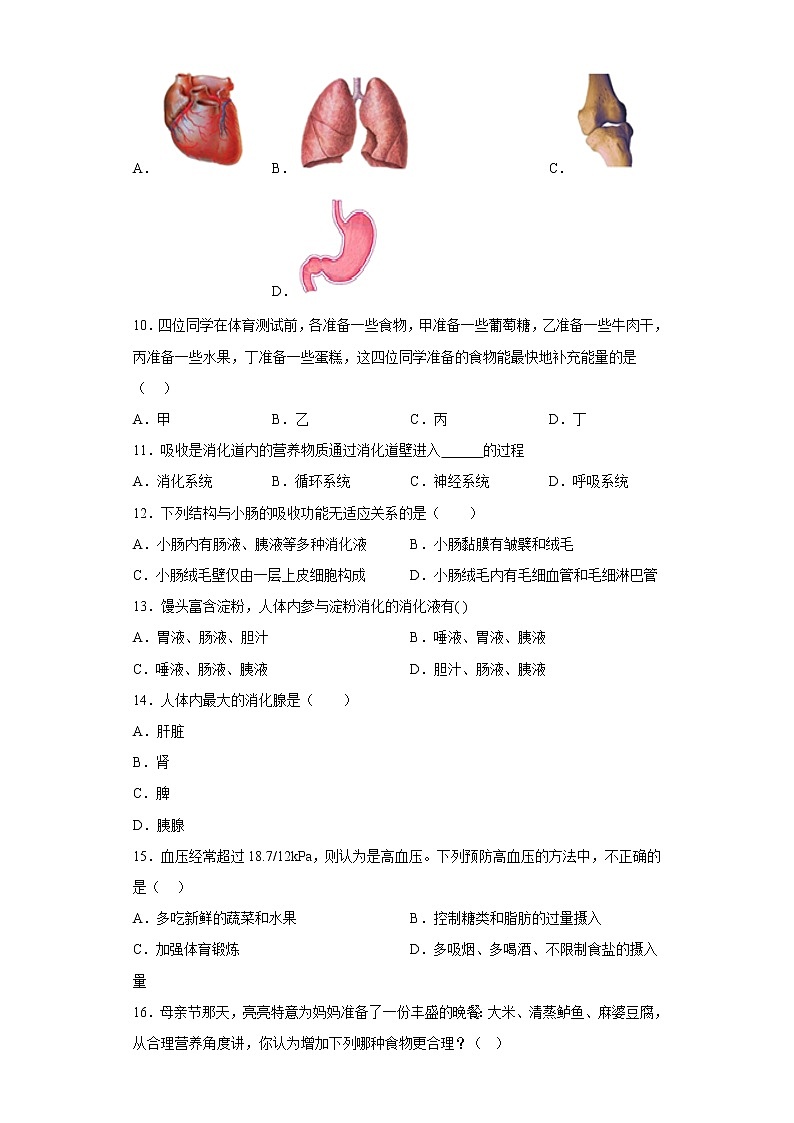 安徽省合肥市包河区2021-2022学年七年级下学期期中生物试题(含答案)第2页