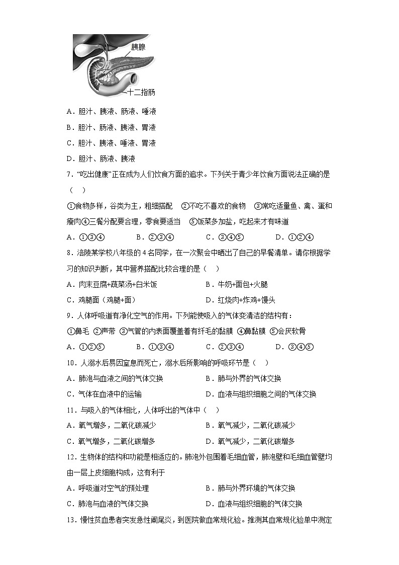 山东省德州市经开区2021-2022学年七年级下学期期中生物试题(含答案)第2页