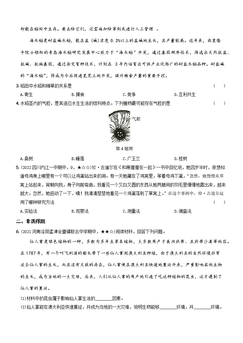 專項素養(yǎng)鞏固訓練卷（一）資料分析···七年級生物上冊期中期末考前復習自測卷第2頁